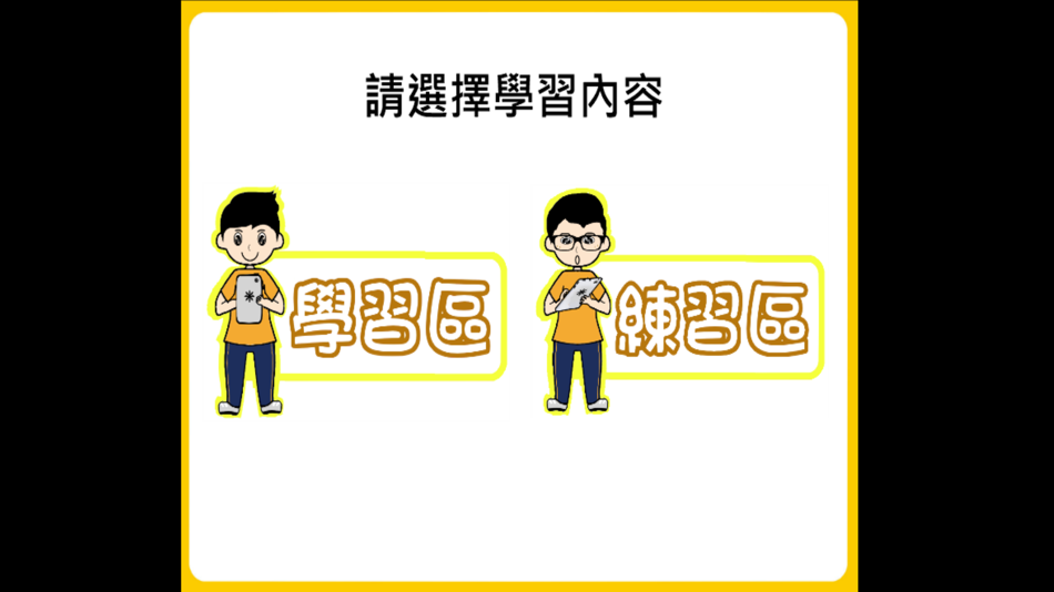 #2. 電腦硬件 (iOS) 由: Rhenish Church Grace School