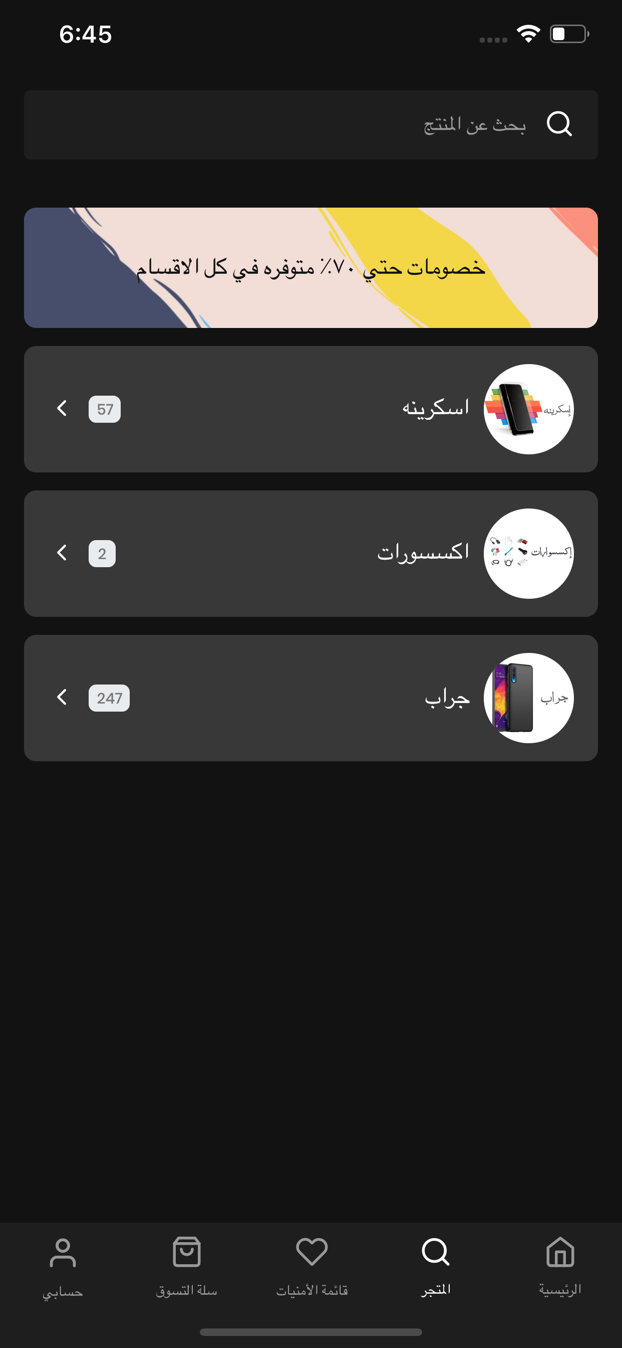 اسكرينه و جراب
