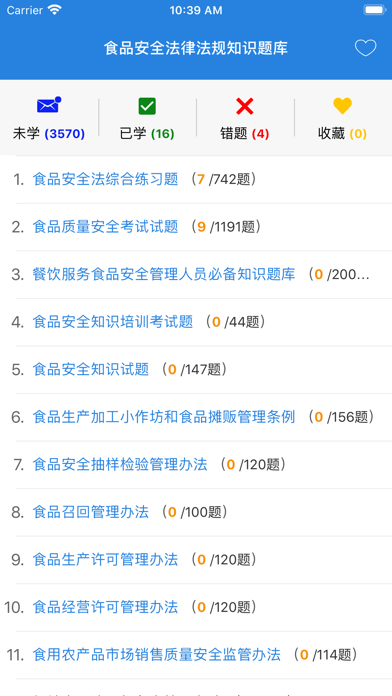 Screenshot #2 pour 食品安全培训知识题库