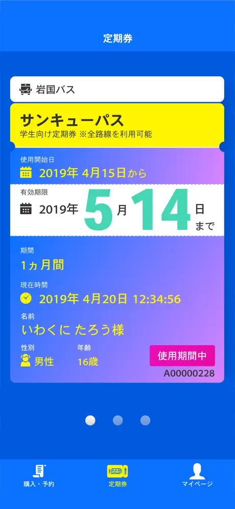 岩国バスbyすぐのれ～る