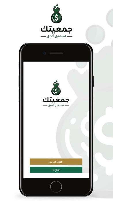 جمعيتك Screenshot
