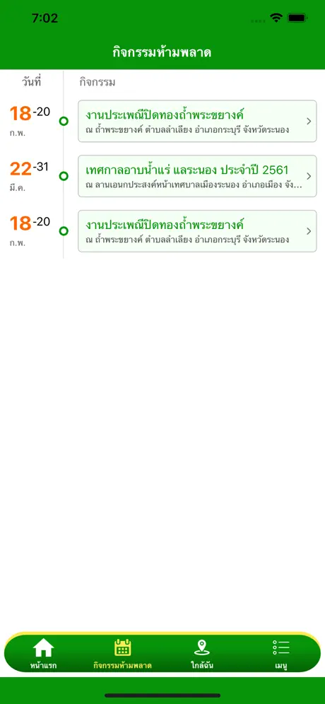 ระนองต้องรัก