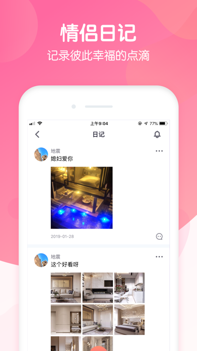 恋爱ing 情侣必备爱情日记软件 screenshot 4