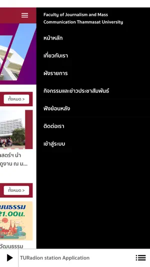 TU Radio screenshot 2