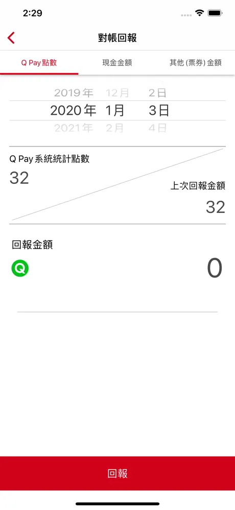 Q Pay 商家