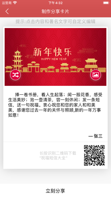 Chinese Festival Greeting SMSのおすすめ画像1