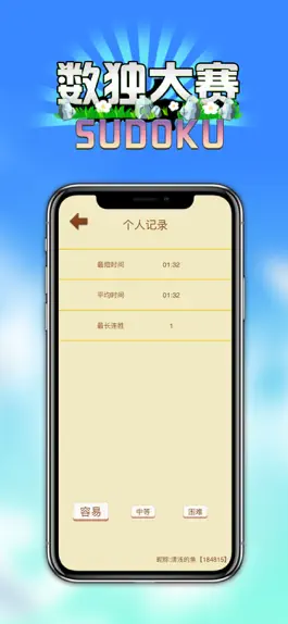 Game screenshot 数独大赛 hack
