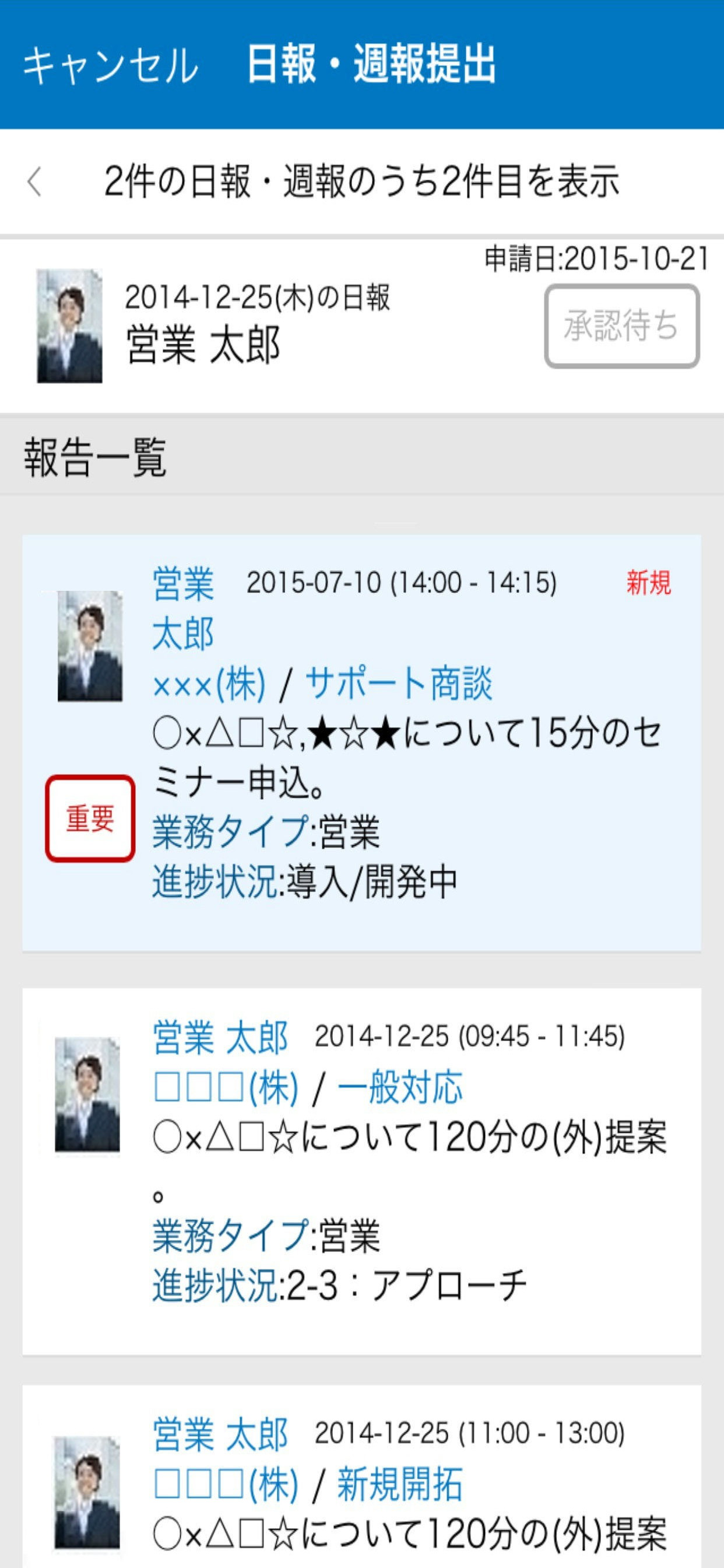 eセールスマネージャーRemix Mobile