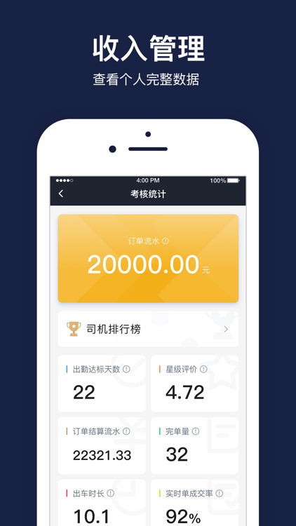 双创司机 screenshot-3