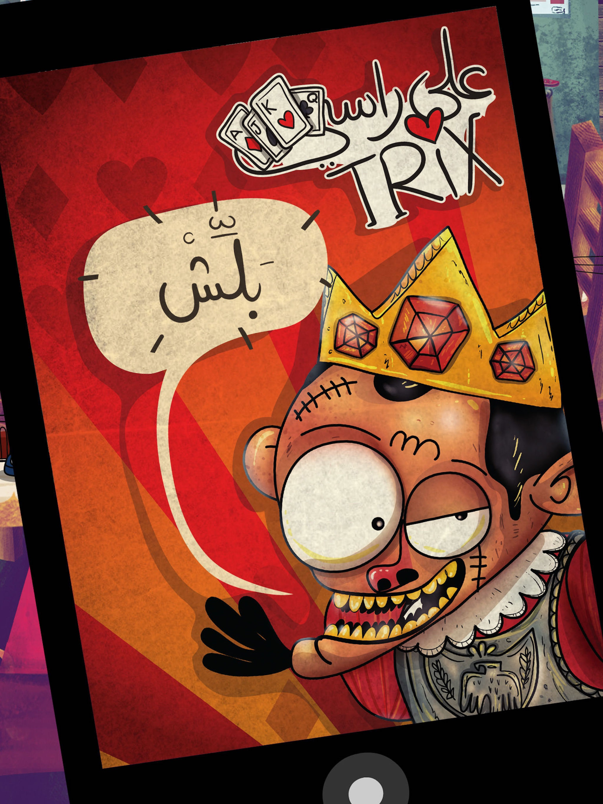 على راسي تركس