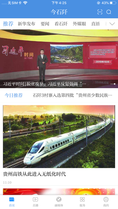 今石阡 Screenshot