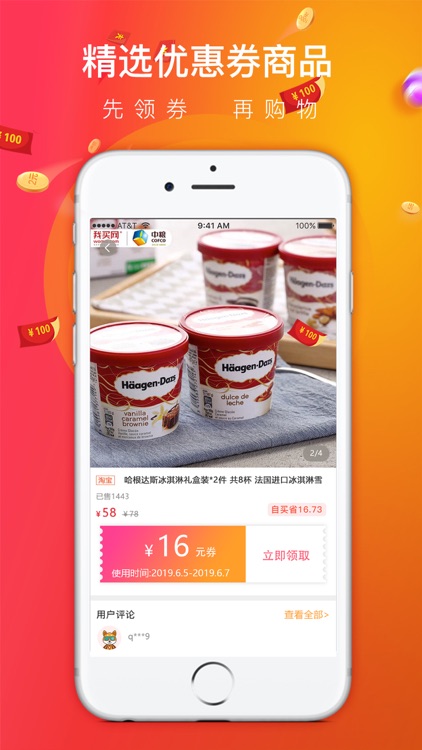 趣享惠 screenshot-3