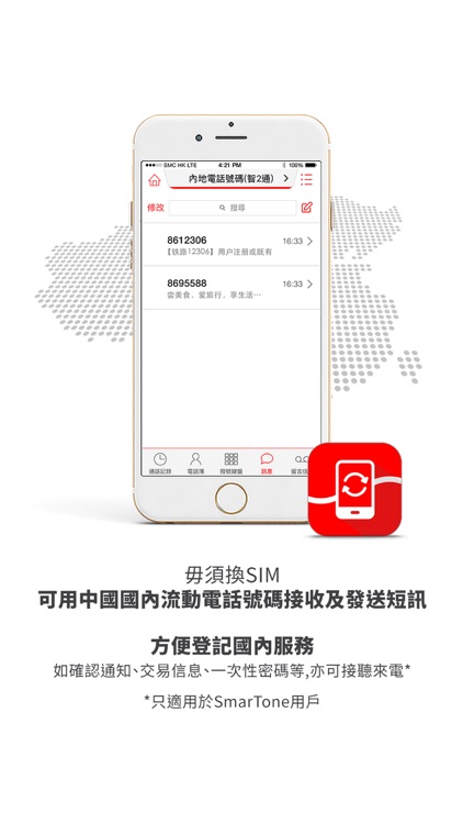 一機多號by Smartone Mobile Communications Limited