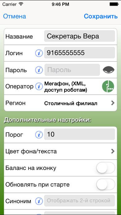 Screenshot #3 pour Баланс Инфо