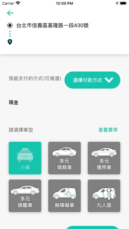 高雄中華大車隊APP