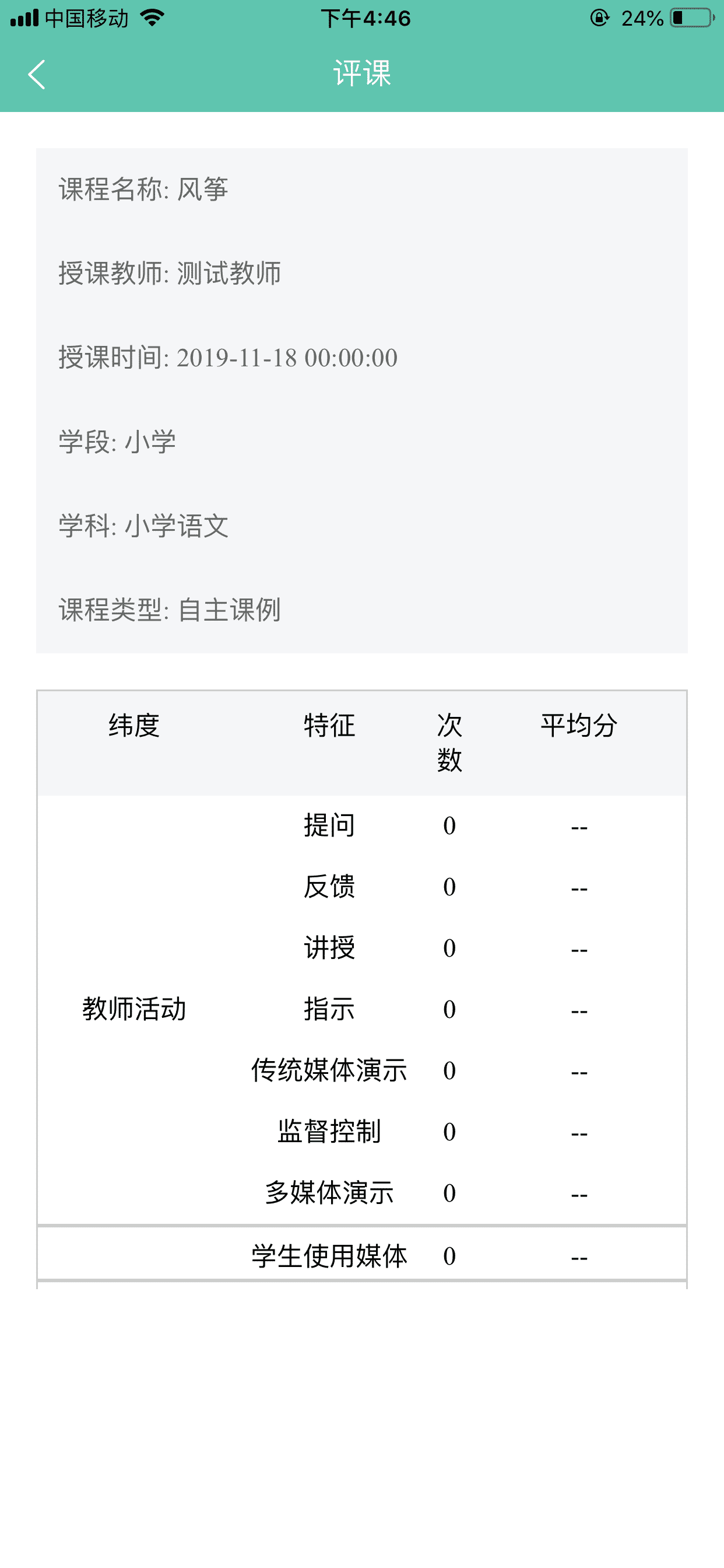 智研评课