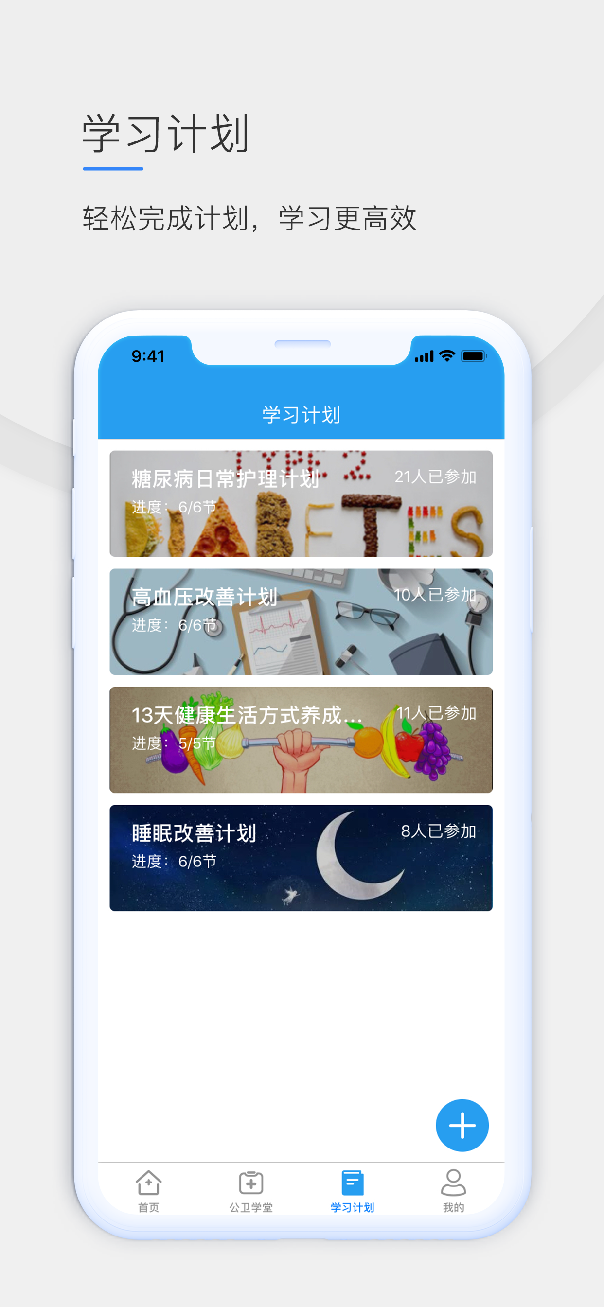 公卫学院 screenshot 3