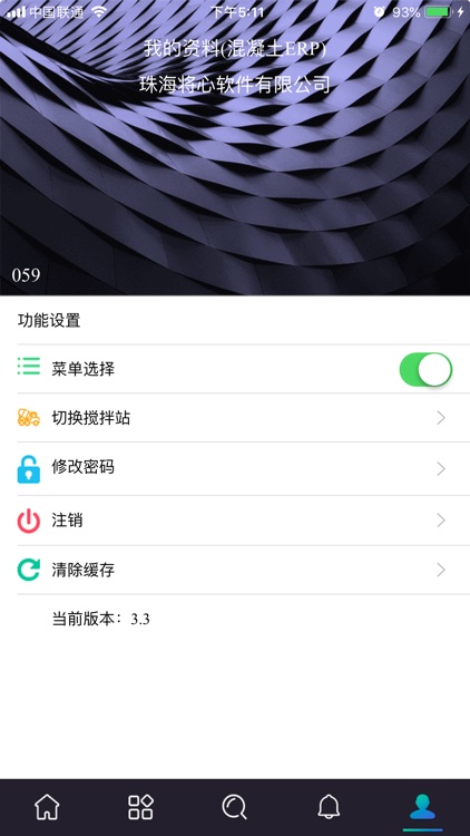 将心混凝土-行业管理平台 screenshot-4