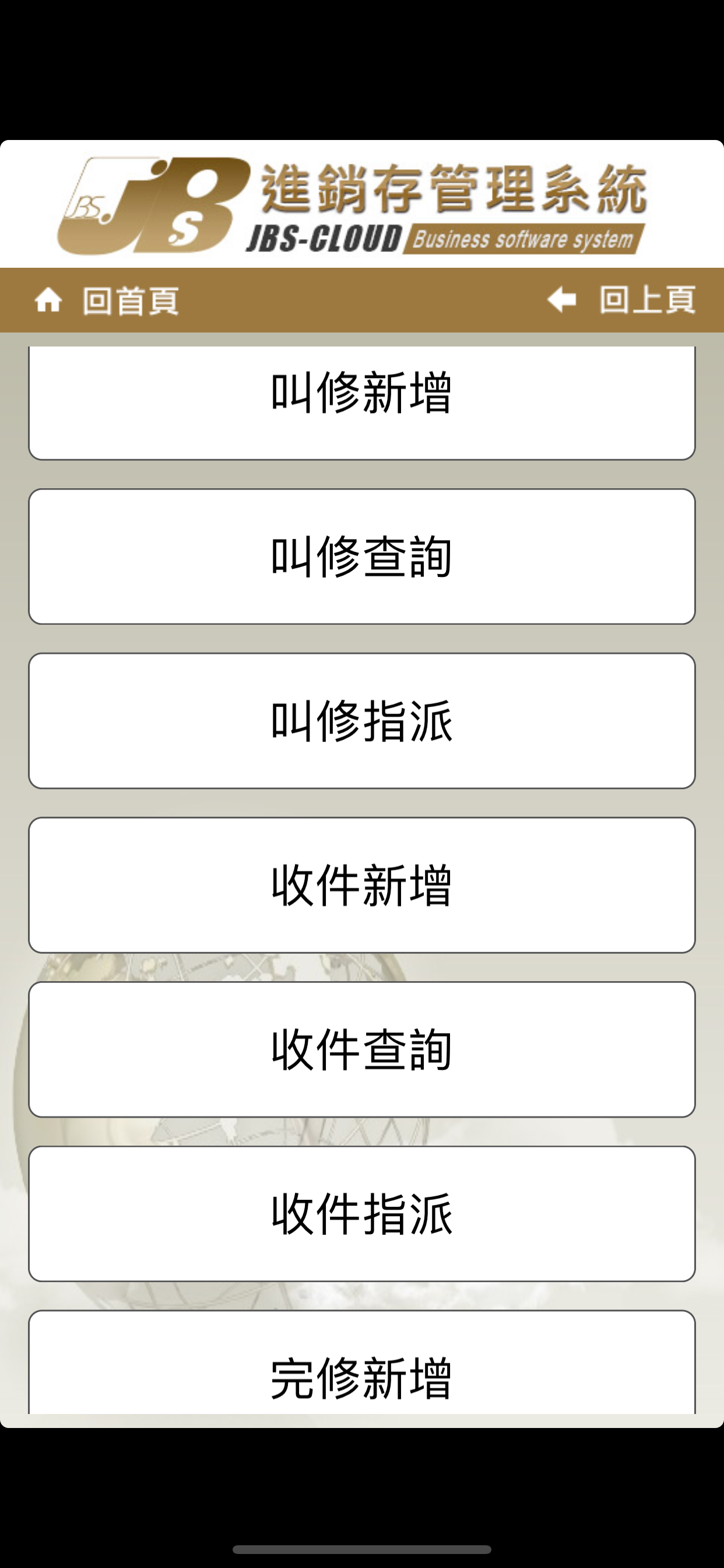 行動進銷存