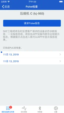 SKF Pulse - China screenshot 3