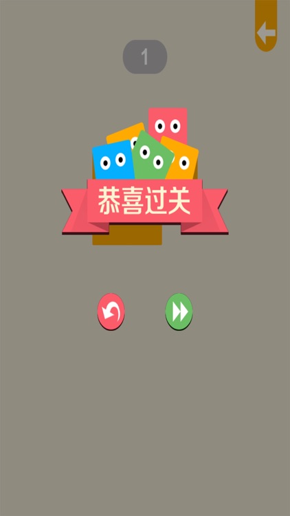 益智一笔画