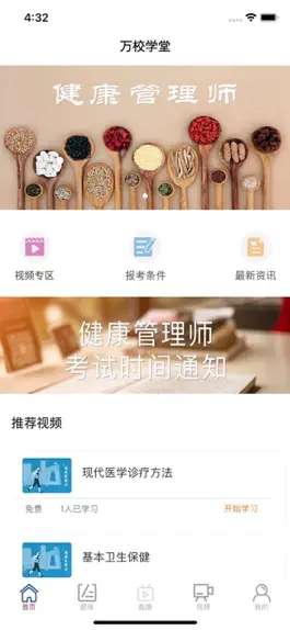 Game screenshot 万校学堂 mod apk