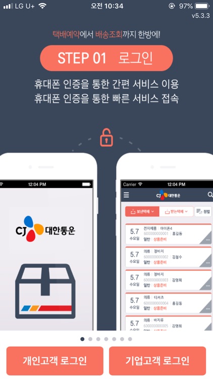 CJ대한통운 택배