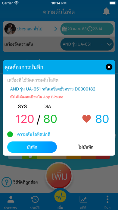 BP Diary by กรมวิทย์ iPhone screenshot
