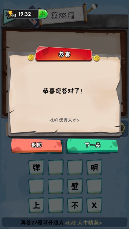 脑筋急转弯达人-脑洞大开提升幽默感 screenshot-3