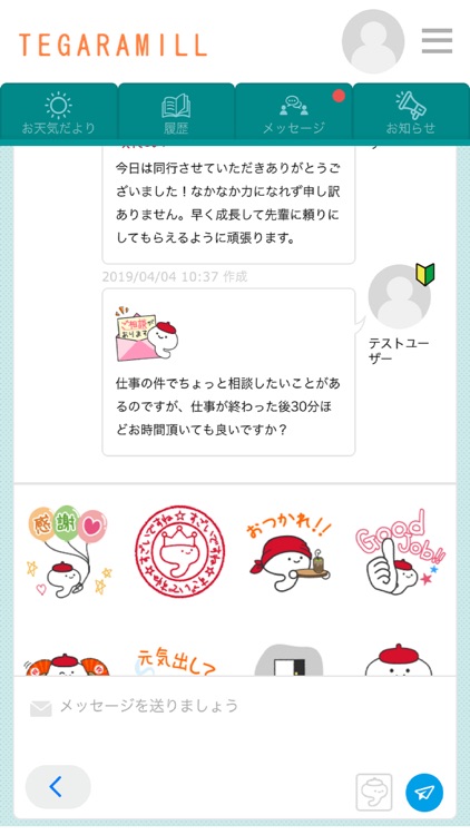 テガラみる 職場内コミュニケーションサポートアプリ