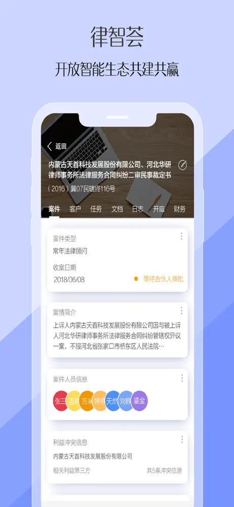 律智荟