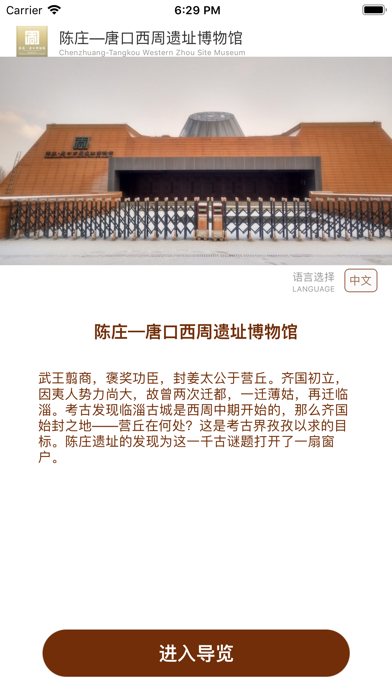 陈庄-唐口西周址博物馆 screenshot 2