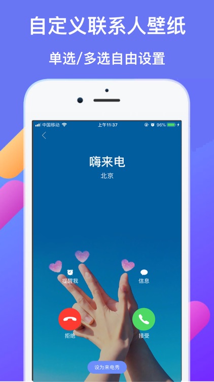 嗨来电-一键设置专属来电秀 screenshot-3
