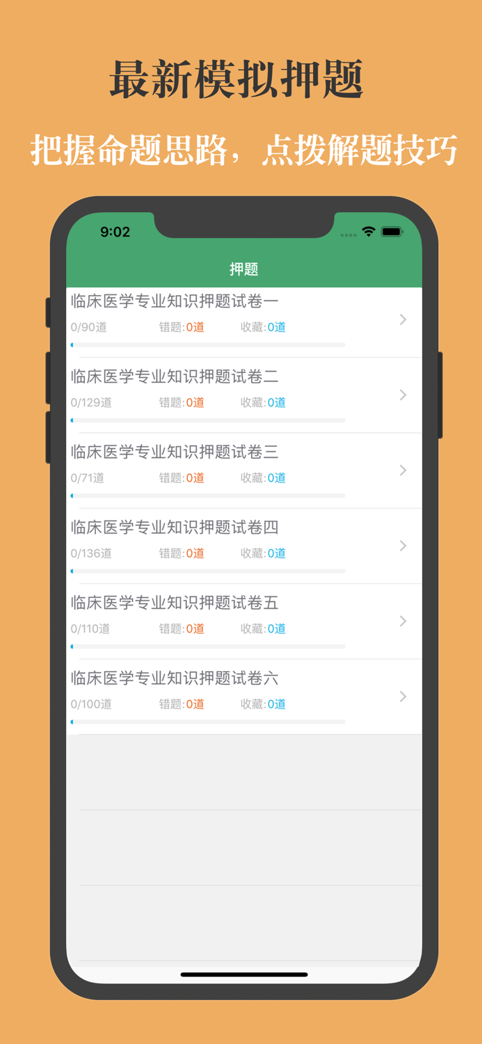 临床专业知识题库