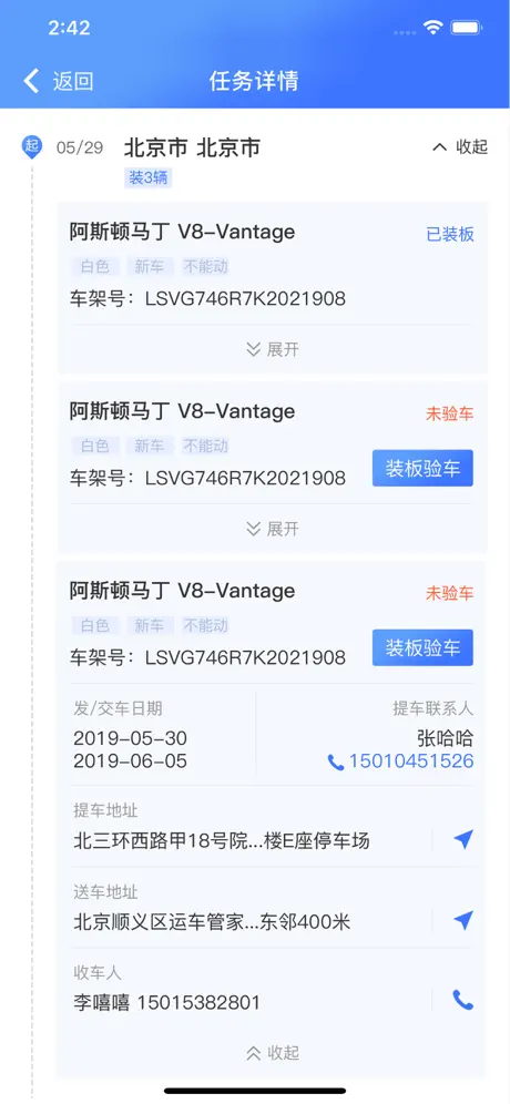 运车管家员工版