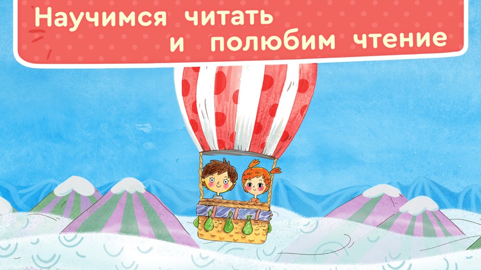 #9. ЧИТАНИЯ. Учит читать по-русски (iOS) 由: Uzelki LLC