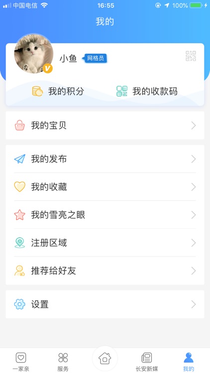 长安一家亲 screenshot-4