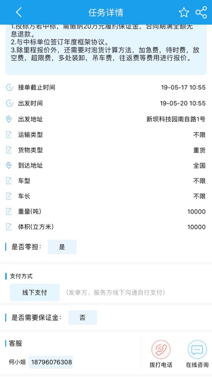 爱电气众包 screenshot-3