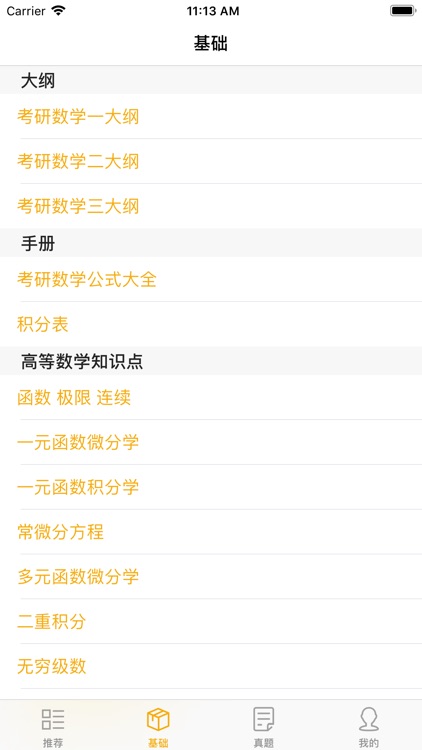 考研数学复习通