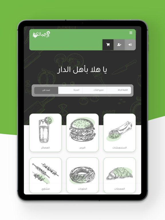 Wajabaati وجباتي iPad screenshot 1 - Food & Drink app