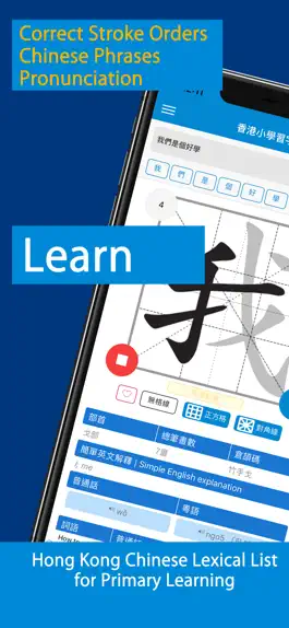 Game screenshot HK Chinese Lexical List (noAd) mod apk