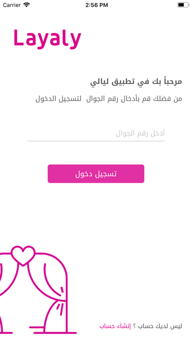 ليالي - Layaly screenshot 2