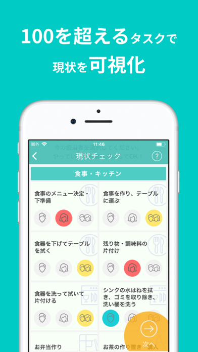 Yieto：家事分担のモヤモヤを解消するのおすすめ画像2