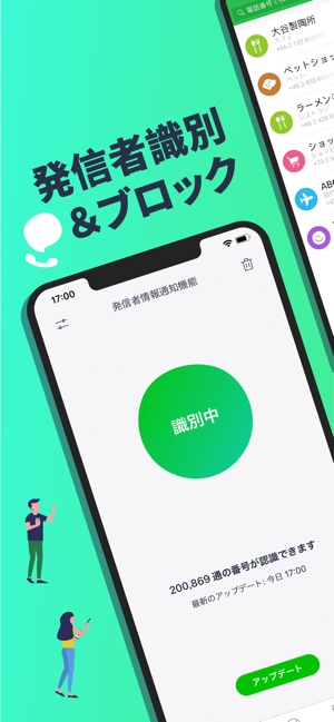 Whoscall（フーズコール 、だれ電） Screenshot