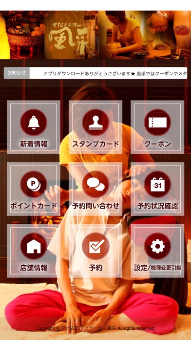 Screenshot #2 pour タイ古式マッサージ　風采