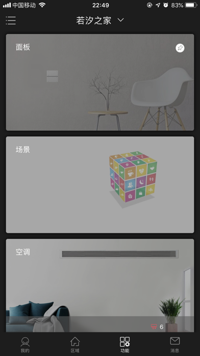 大白管家－智能家居 app screenshot 3