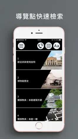 Game screenshot 臺博視障導覽 mod apk