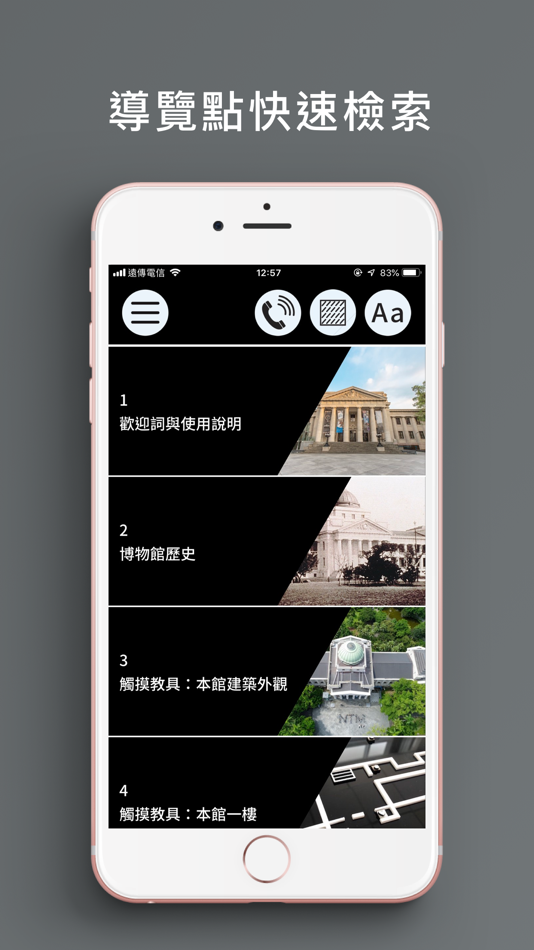 #1. 臺博視障導覽 (iOS) Podle: National Taiwan Museum