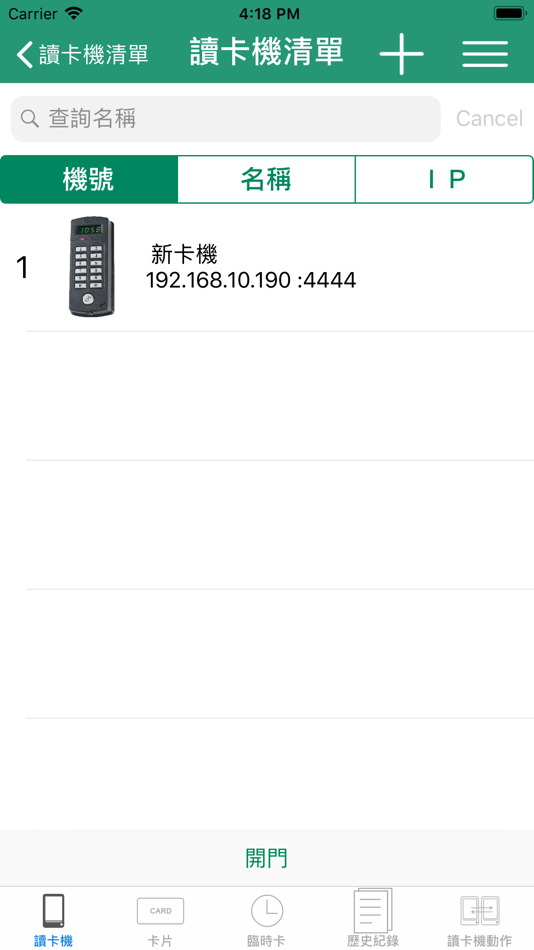 #2. Socatech 遠端管理 (iOS) 由: SOCA TECHNOLOGY CO.,LTD.