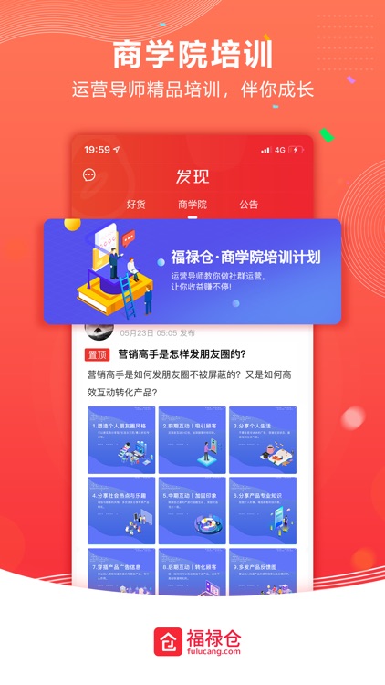 福禄仓商城 screenshot-4